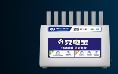 什么樣的共享充電寶廠家值得信賴