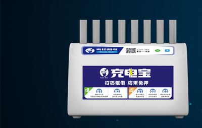 共享充電寶，不要讓借時容易歸還難